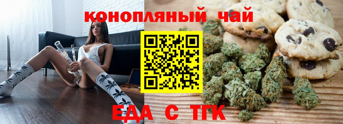 Еда ТГК конопля Благовещенск