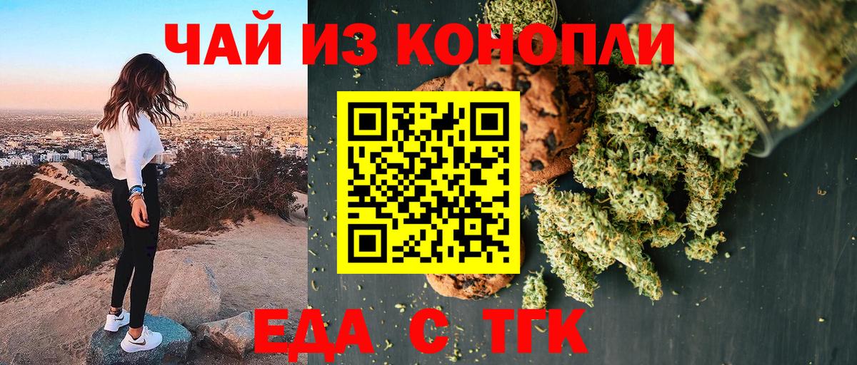 Печенье с ТГК марихуана  Вход с VPN  Благовещенск 