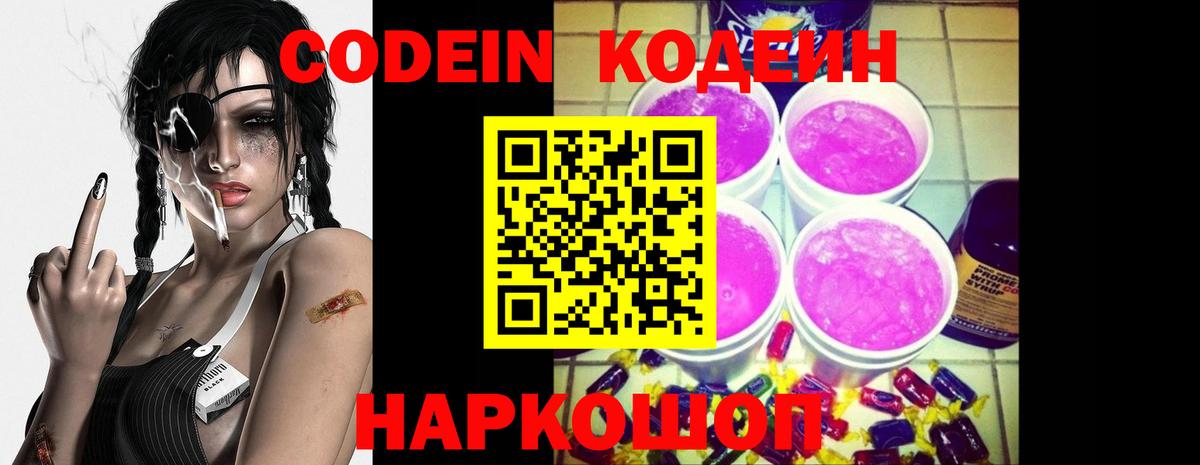 Кодеиновый сироп Lean напиток Lean (лин) Благовещенск