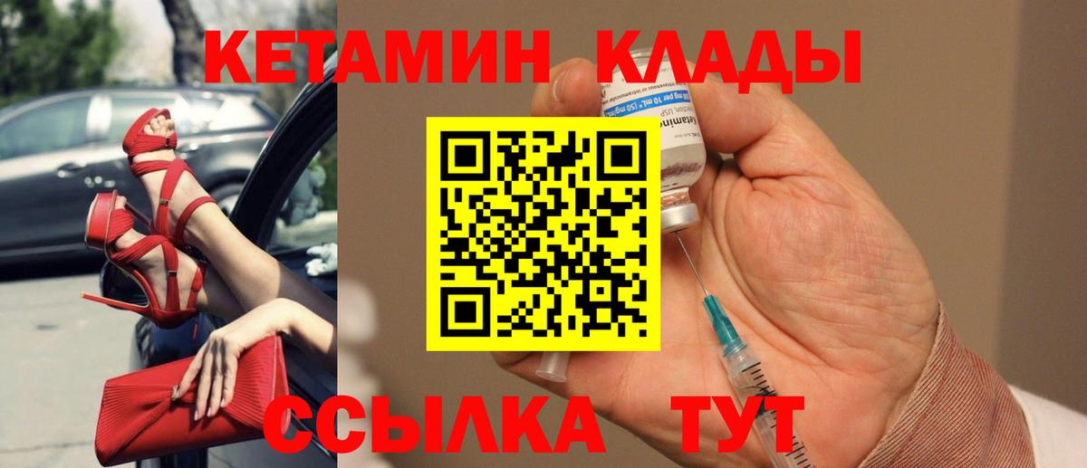 КЕТАМИН ketamine  Вход с VPN  Кетамин VHQ  Благовещенск 