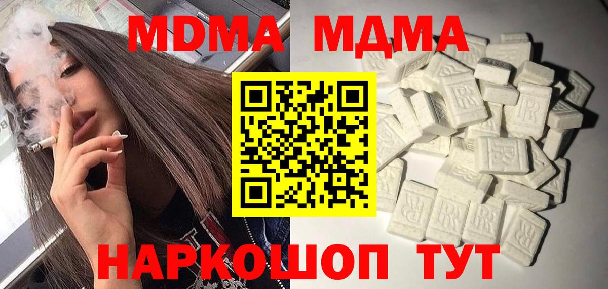 MDMA кристаллы Благовещенск