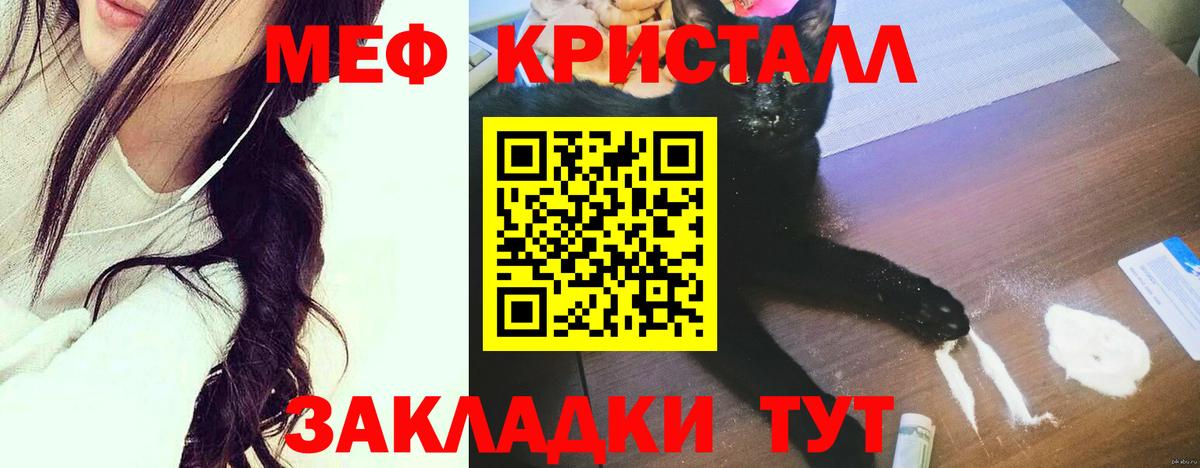 МЕФ кристаллы Благовещенск
