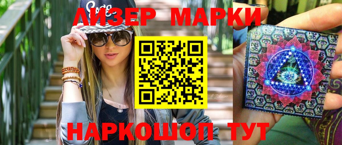Марки NBOMe 1,5мг  Марки NBOMe 1,5мг  Наркотические марки  Благовещенск  Вход с VPN 