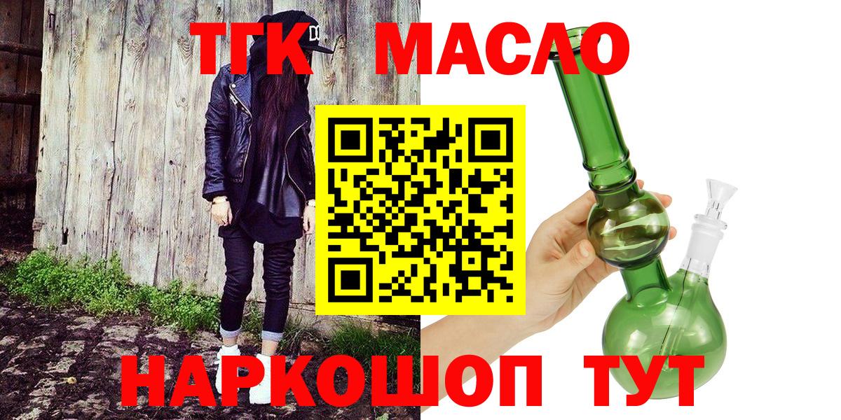 наркотики  Вход с VPN  Благовещенск  Дистиллят ТГК THC oil  Дистиллят ТГК гашишное масло 